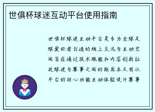 世俱杯球迷互动平台使用指南