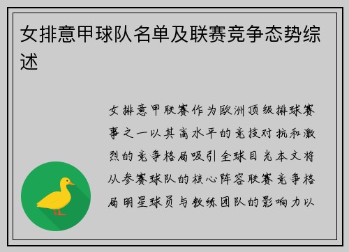 女排意甲球队名单及联赛竞争态势综述