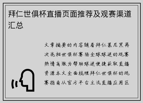 拜仁世俱杯直播页面推荐及观赛渠道汇总