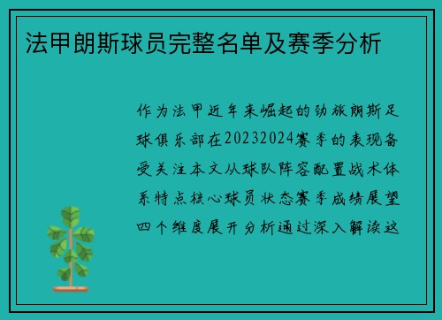 法甲朗斯球员完整名单及赛季分析
