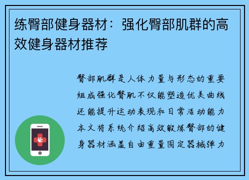 练臀部健身器材：强化臀部肌群的高效健身器材推荐