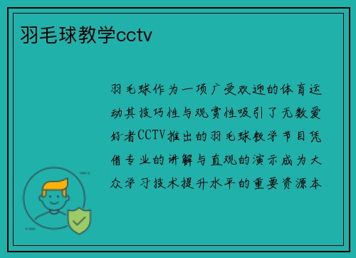 羽毛球教学cctv