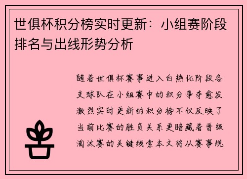 世俱杯积分榜实时更新：小组赛阶段排名与出线形势分析