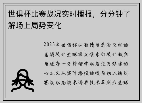 世俱杯比赛战况实时播报，分分钟了解场上局势变化